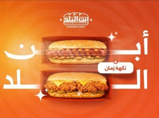 مطعم ابن البلد