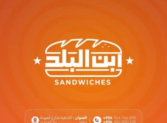مطعم ابن البلد