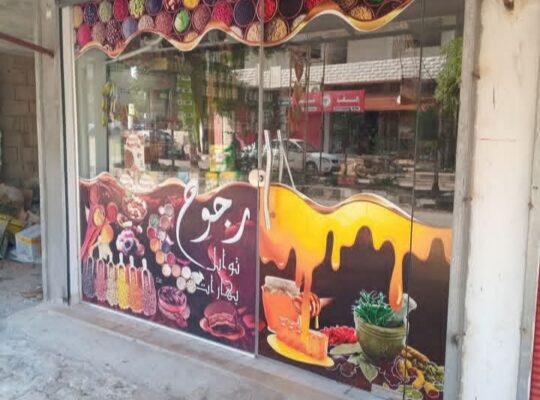 رجوح للتوابل والحبوب