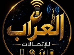 مركز العراب للاتصالات