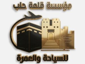 مؤسسة قلعة حلب للسياحة والعمرة