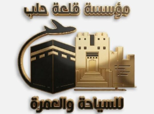 مؤسسة قلعة حلب للسياحة والعمرة