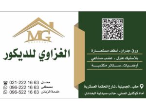 MG Decor | كل ما تحتاجه لديكور