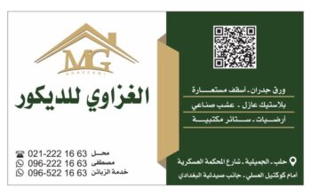 MG Decor | كل ما تحتاجه لديكور