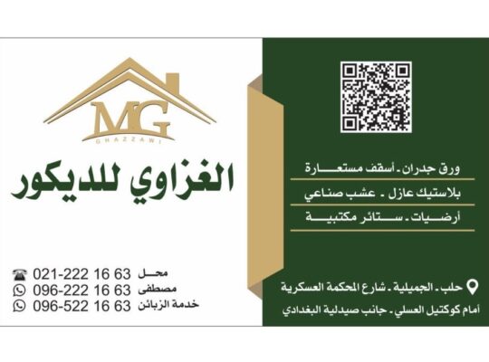 MG Decor | كل ما تحتاجه لديكور