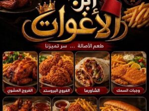 دجاج ابن الأغوات | أشهى وجبات