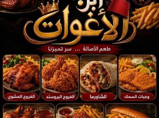 دجاج ابن الأغوات | أشهى وجبات