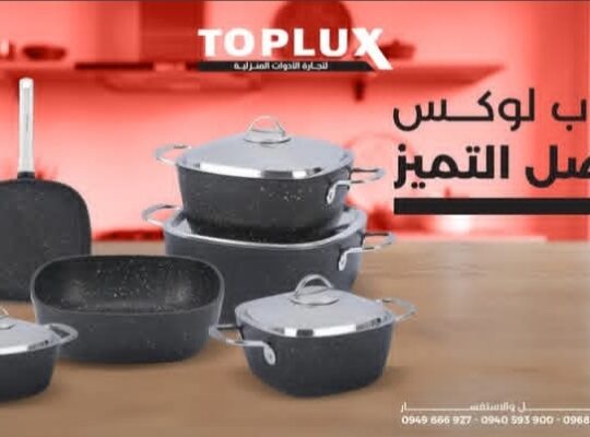 شركة توب لوكس التجارية فرع حلب