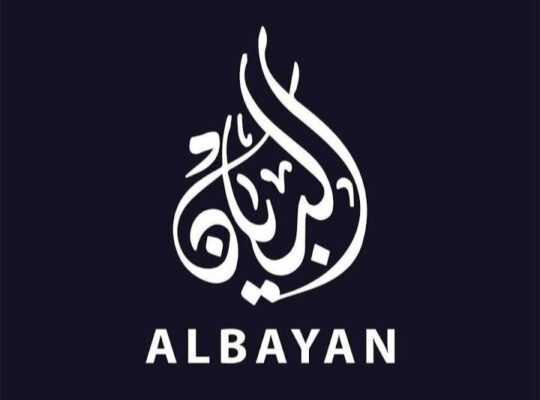 مركز البيان للأجهزة الكهربائية والمنزلية