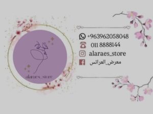 معرض العرائس