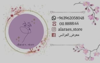 معرض العرائس
