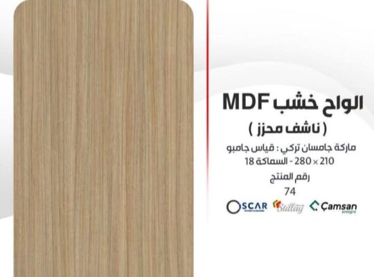 شركة صحراء لإكسسوارات الموبيليا وتجارة الأخشاب