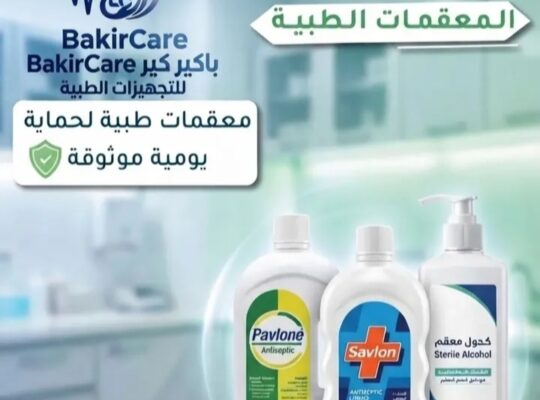 شركة باكير للتجهيزات الطبية والتجميلية والمخبرية