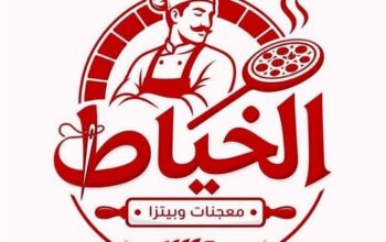 معجنات وبيتزا الخياط