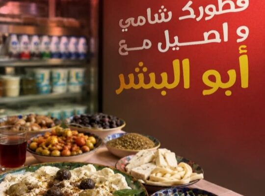 أبو البشر للألبان والأجبان