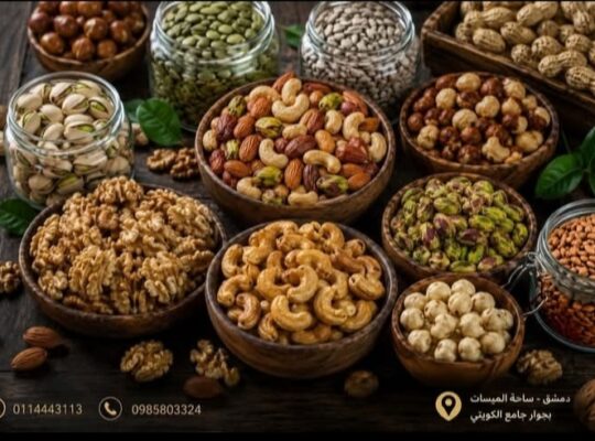 خيرات الشام محمصة وأجبان وألبان ومواد غذائية