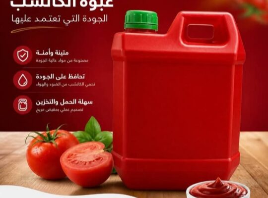 الحكيم لصناعة العبوات البلاستيكية
