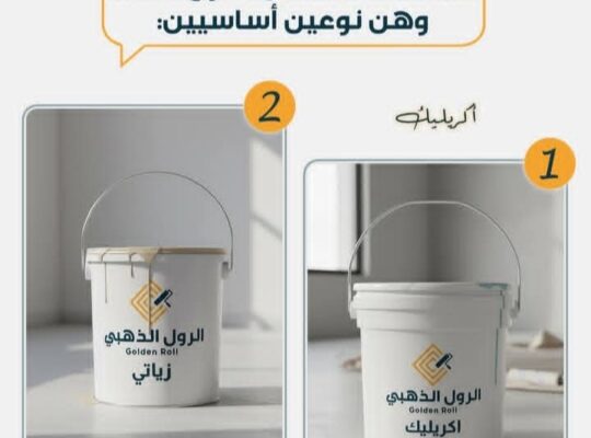 دهانات الرول الذهبي