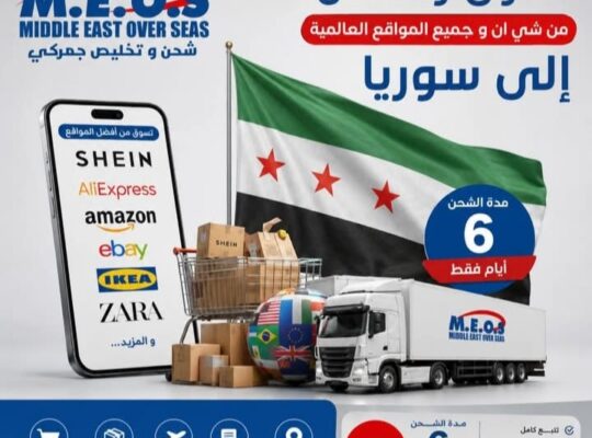 شركة ميدل ايست للشحن والتخليص الجمركي