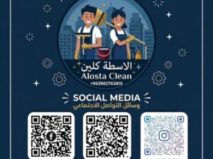 شركة الاسطة كلين لخدمات التنظيف الأحترافية