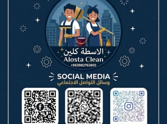 شركة الاسطة كلين لخدمات التنظيف الأحترافية