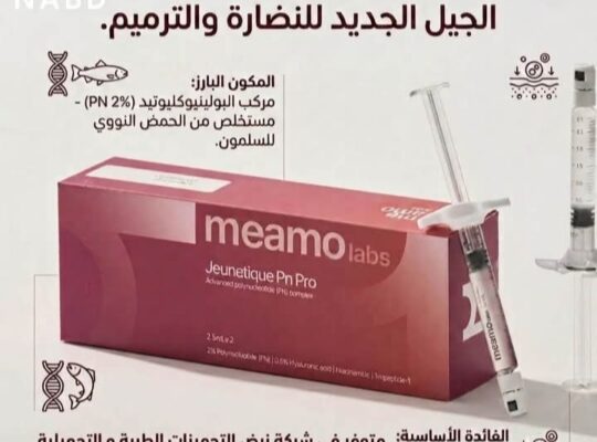 نبص للتجهيزات الطبية والتجميلية