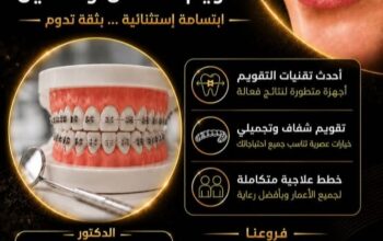 الدكتور ياسر المزعل أخصائي تقويم الأسنان والفكين