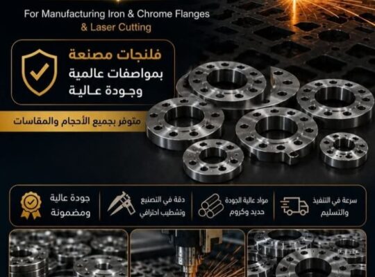 شركة فرحات Farahat Company لتجارة الجديد الصاج