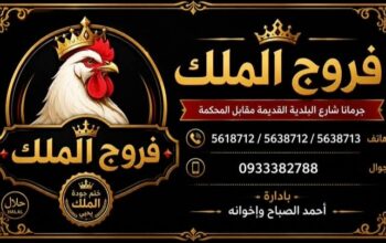مركز فروج الملك