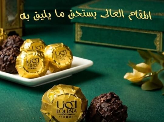 شركة لونا للصناعات الغذائية