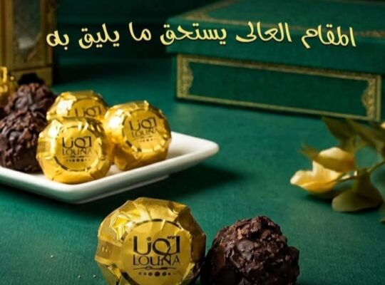 شركة لونا للصناعات الغذائية