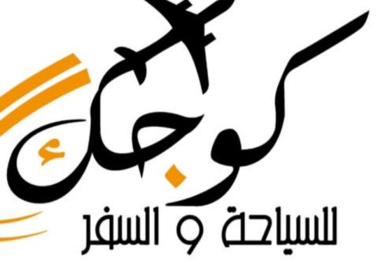 كوجك للسياحة والسفر