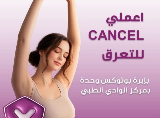 مركز الوادي الطبي
