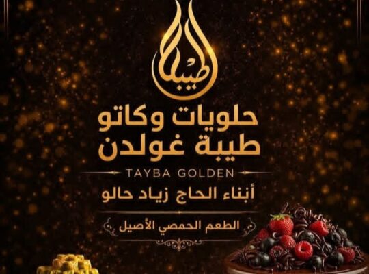 حلويات طيبة غولدن