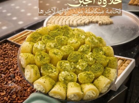 حلويات بشير ظروف