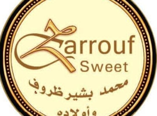 حلويات بشير ظروف
