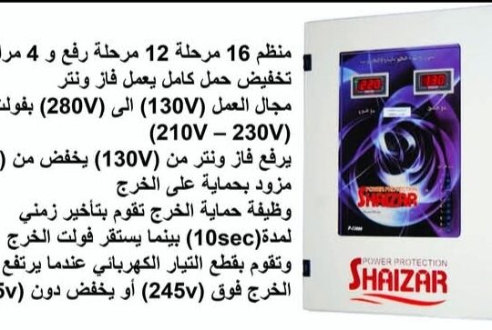 شركة شيزر لصناعة المنظمات وأجهزة الحماية الكهربائي