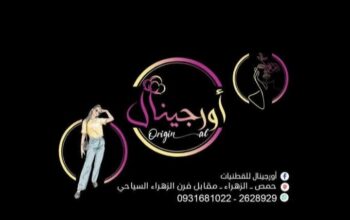 أورجينال للقطنيات