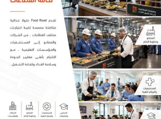 شركة طريق الغذاء