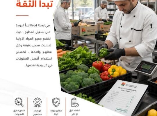 شركة طريق الغذاء