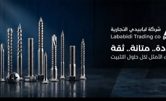 شركة لبابيدي التجارية
