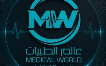 عالم الطبيات للمعدات واللوازم الطبية