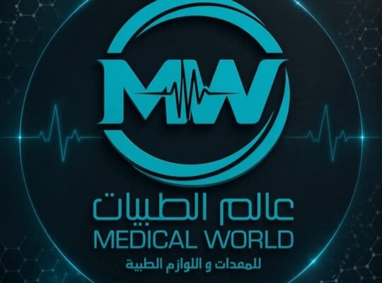 عالم الطبيات للمعدات واللوازم الطبية