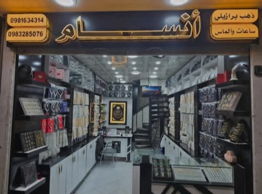 شركة أنسام للذهب البرازيلي