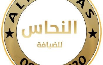 النحاس للضيافة