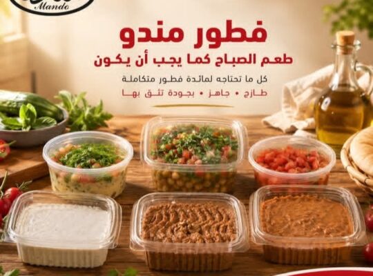 غذائيات مندو