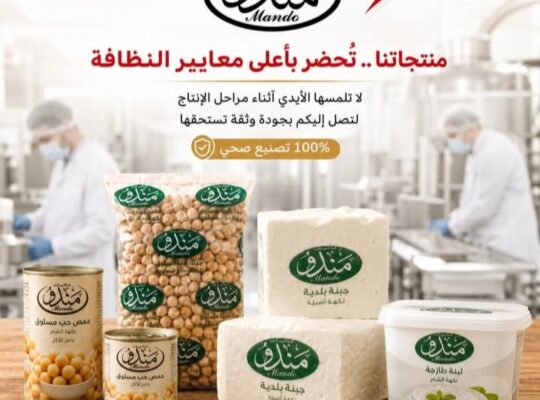 غذائيات مندو