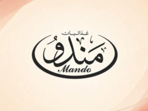 غذائيات مندو