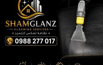 شركة شام كلينز للتنظيف SHAM GLANZ