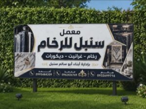 معمل سنبل للرخام